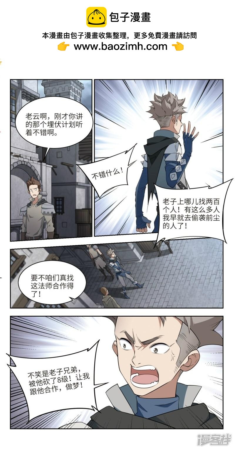 《网游之近战法师漫画》第159话月夜城的另一方势力3 第2页