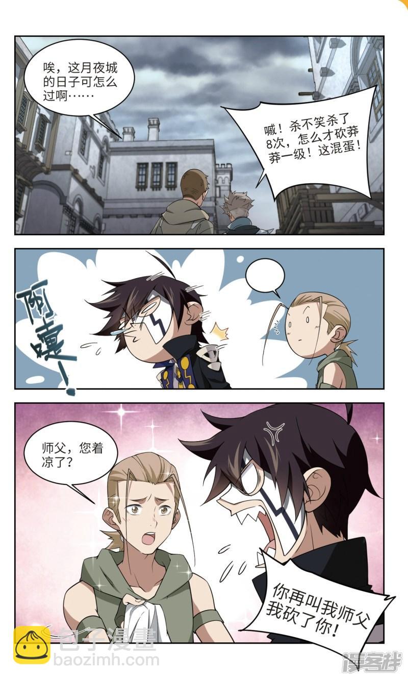 《网游之近战法师漫画》第159话月夜城的另一方势力3 第3页