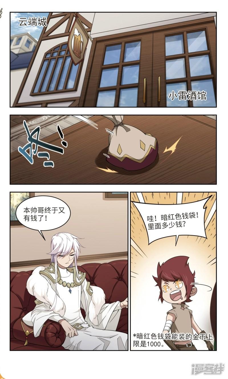 《网游之近战法师漫画》第159话月夜城的另一方势力3 第4页