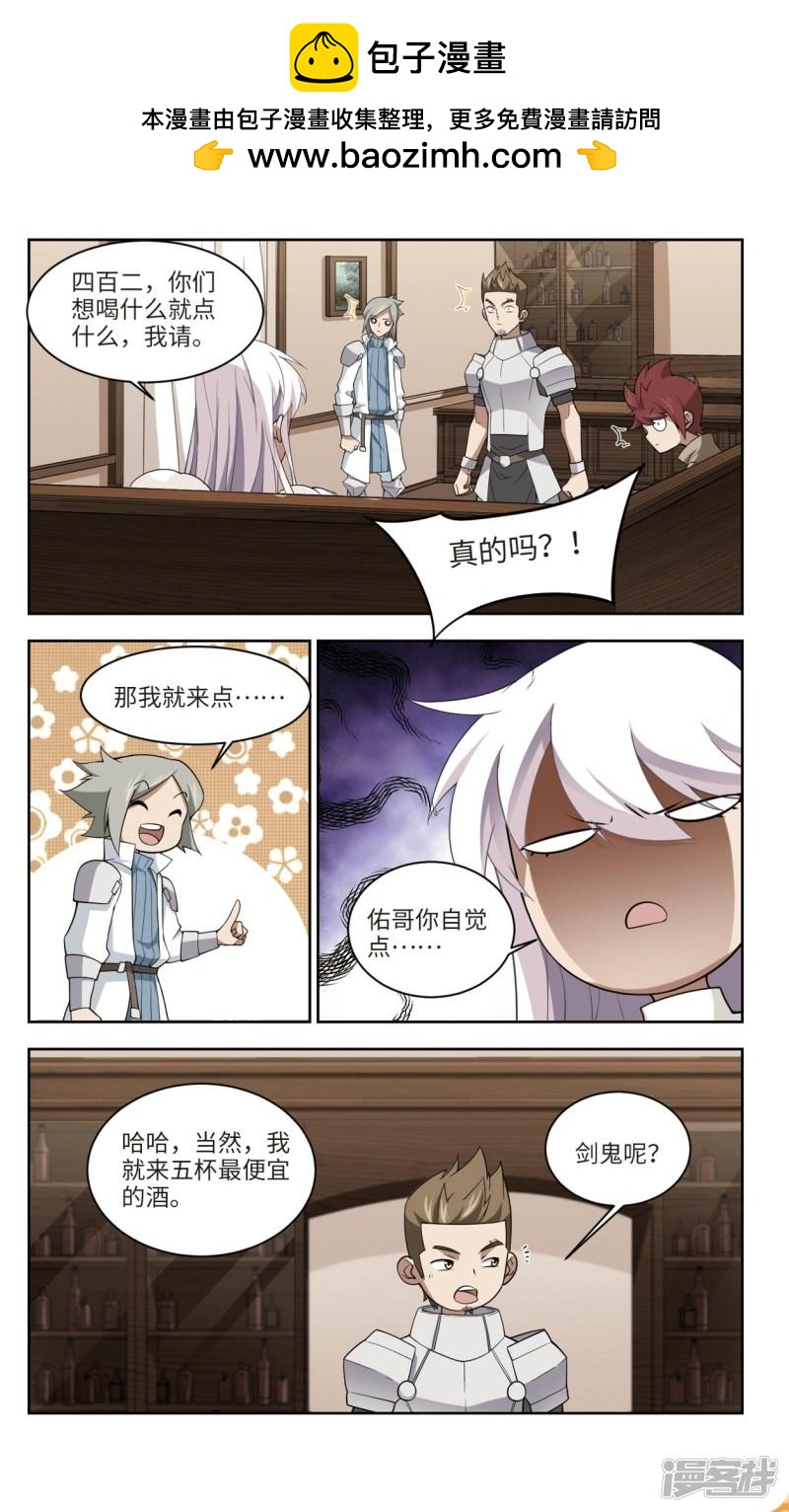 《网游之近战法师漫画》第159话月夜城的另一方势力3 第5页