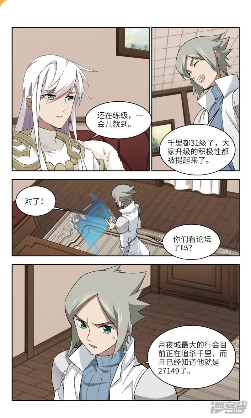 《网游之近战法师漫画》第159话月夜城的另一方势力3 第6页