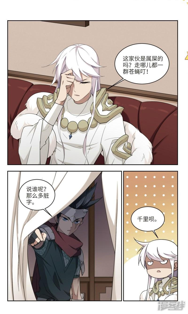 《网游之近战法师漫画》第159话月夜城的另一方势力3 第7页