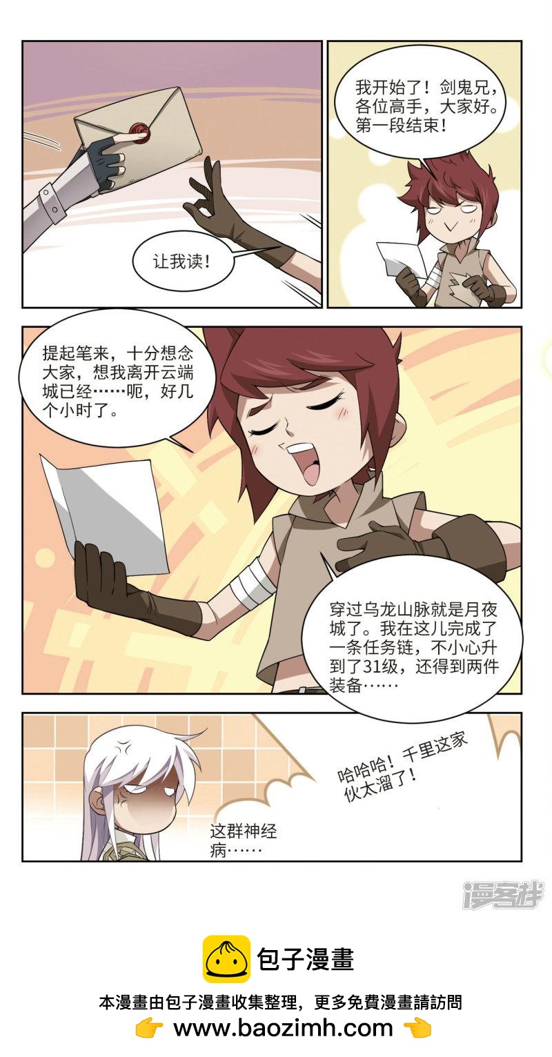 《网游之近战法师漫画》第159话月夜城的另一方势力3 第9页