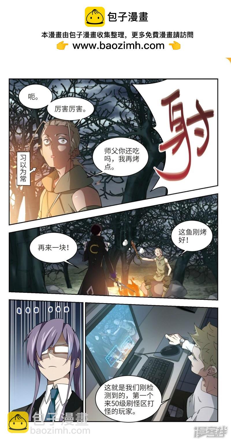 《网游之近战法师漫画》第161话无解的存在2 第3页