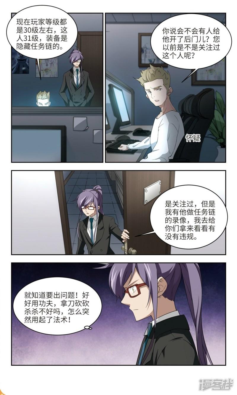 《网游之近战法师漫画》第161话无解的存在2 第4页
