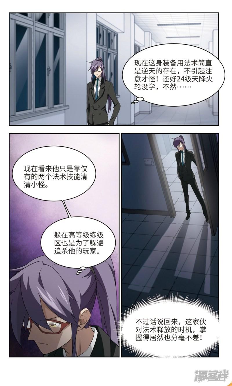 《网游之近战法师漫画》第161话无解的存在2 第5页