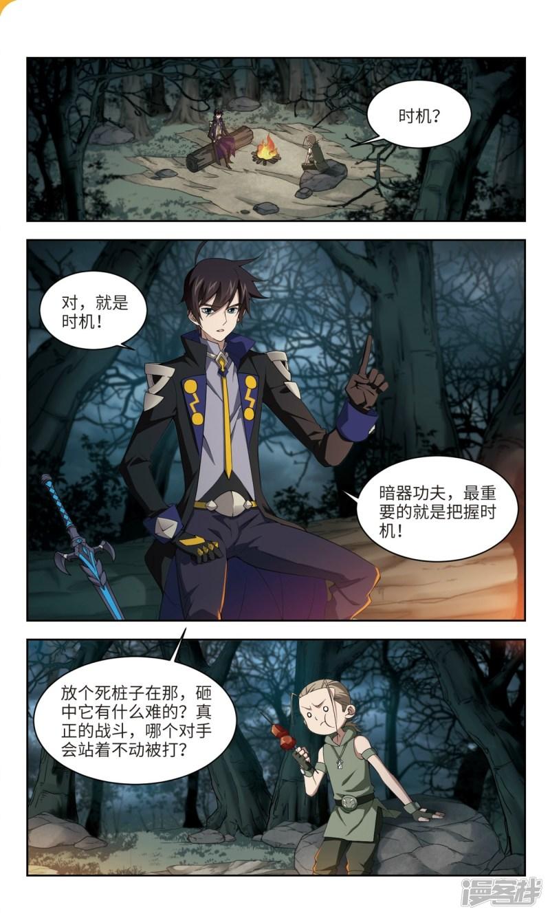 《网游之近战法师漫画》第161话无解的存在2 第6页