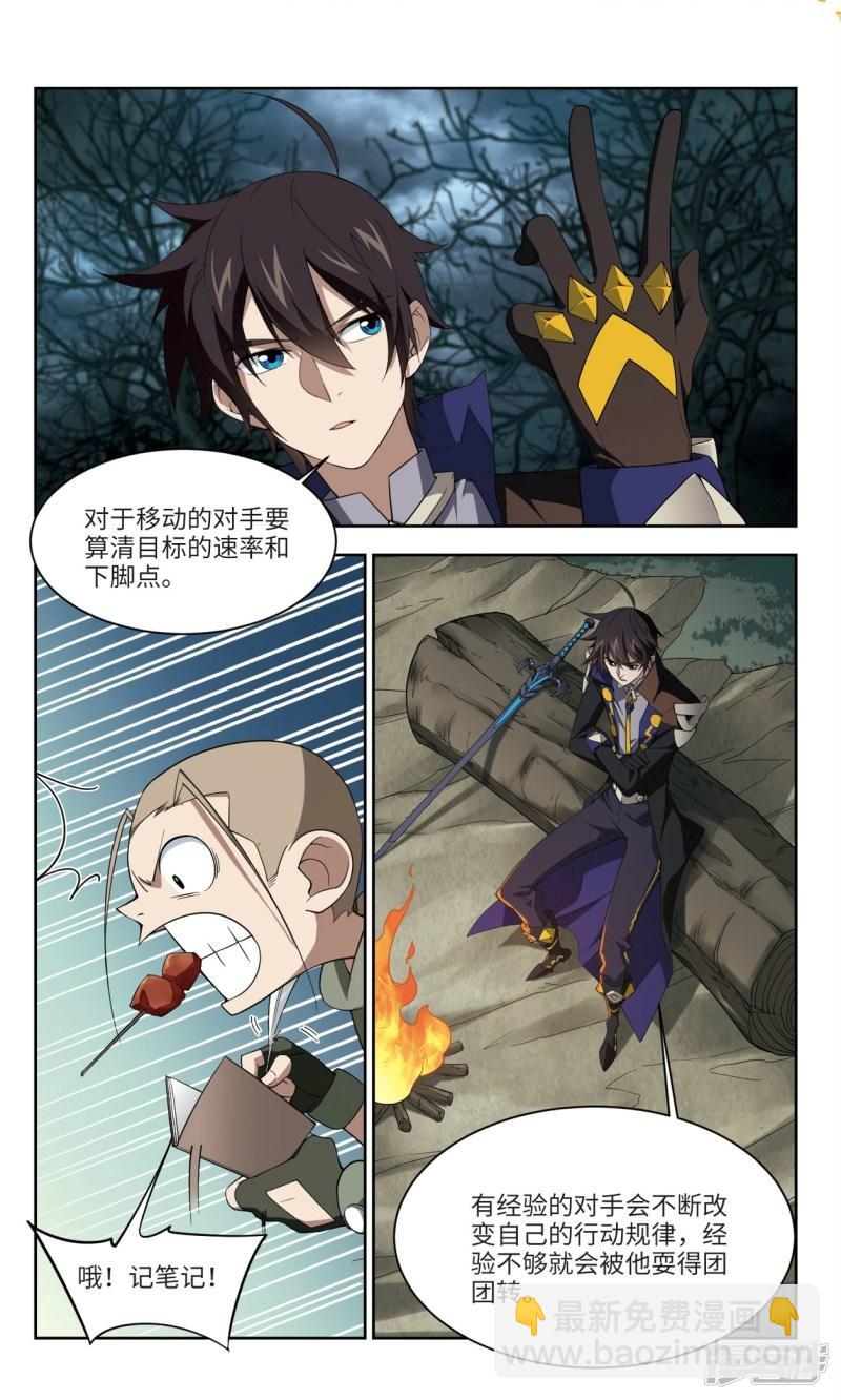 《网游之近战法师漫画》第161话无解的存在2 第7页