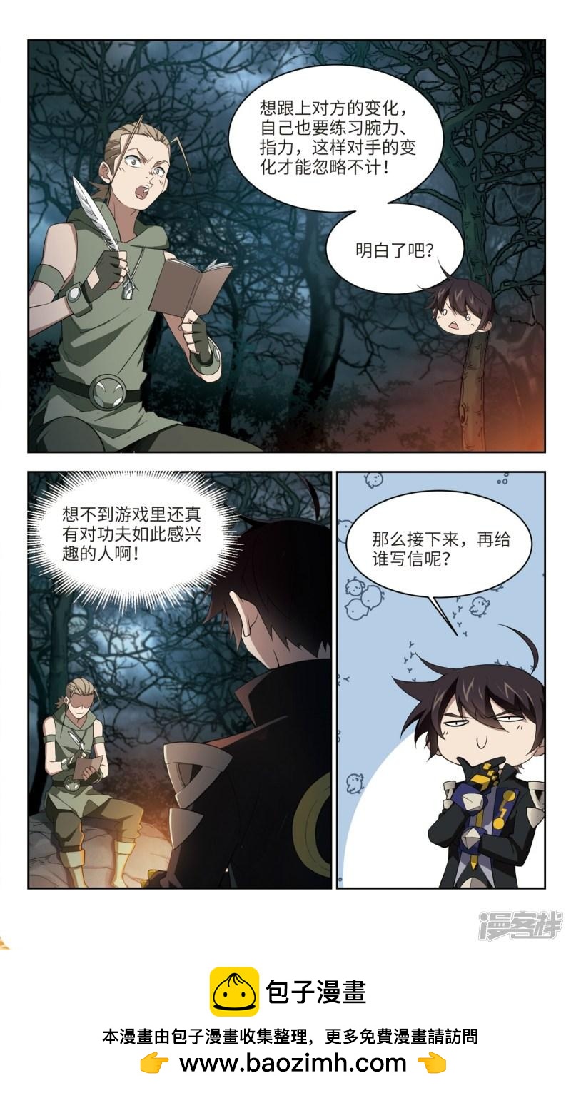 《网游之近战法师漫画》第161话无解的存在2 第8页
