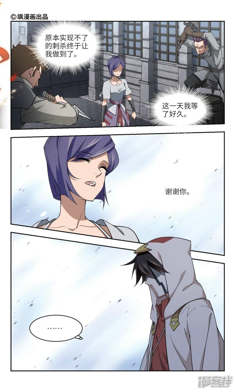 《网游之近战法师漫画》第154话身份暴露1 第1页