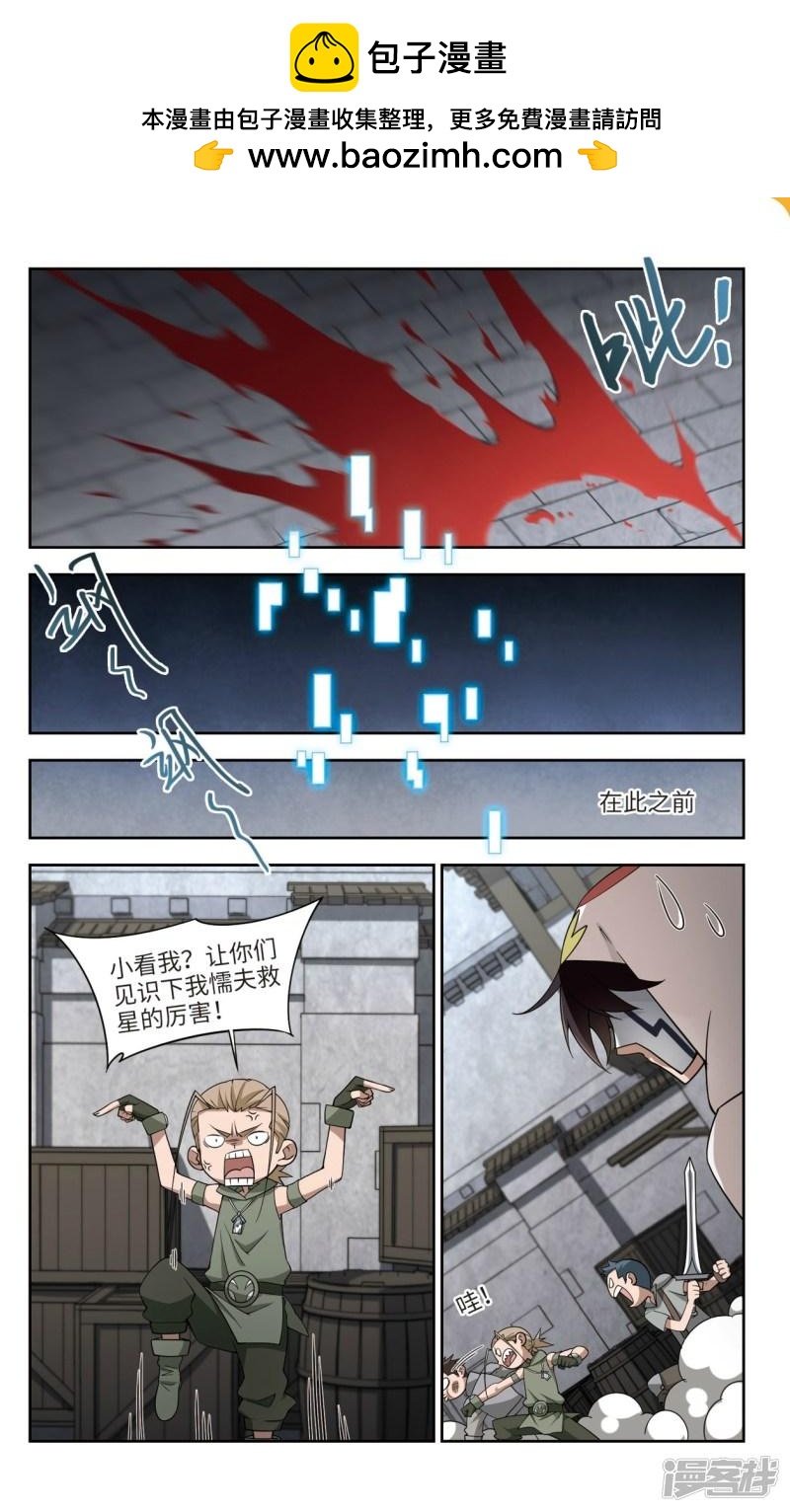 《网游之近战法师漫画》第154话身份暴露1 第2页