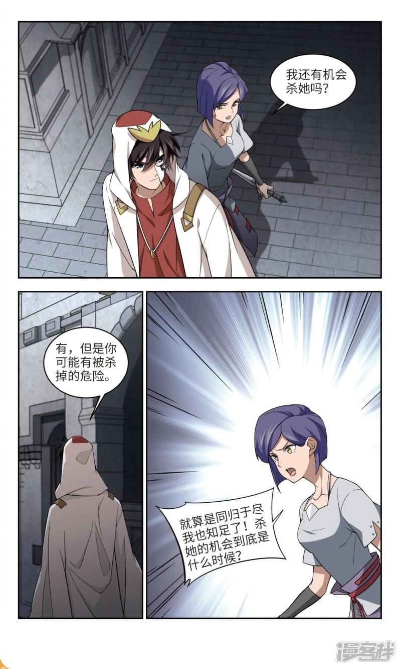 《网游之近战法师漫画》第154话身份暴露1 第3页