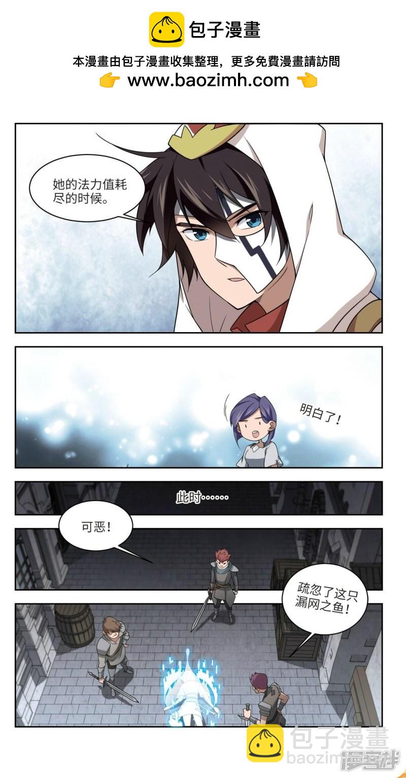 《网游之近战法师漫画》第154话身份暴露1 第4页