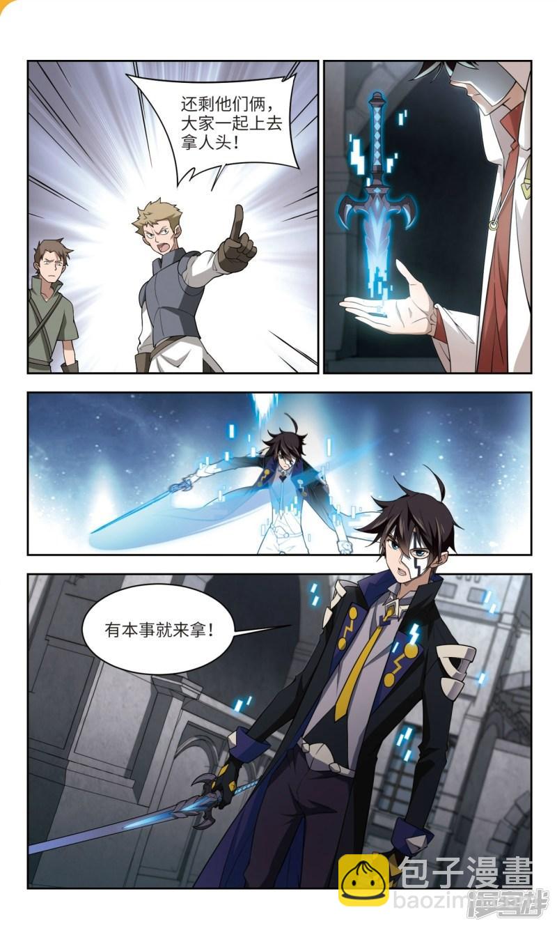《网游之近战法师漫画》第154话身份暴露1 第5页