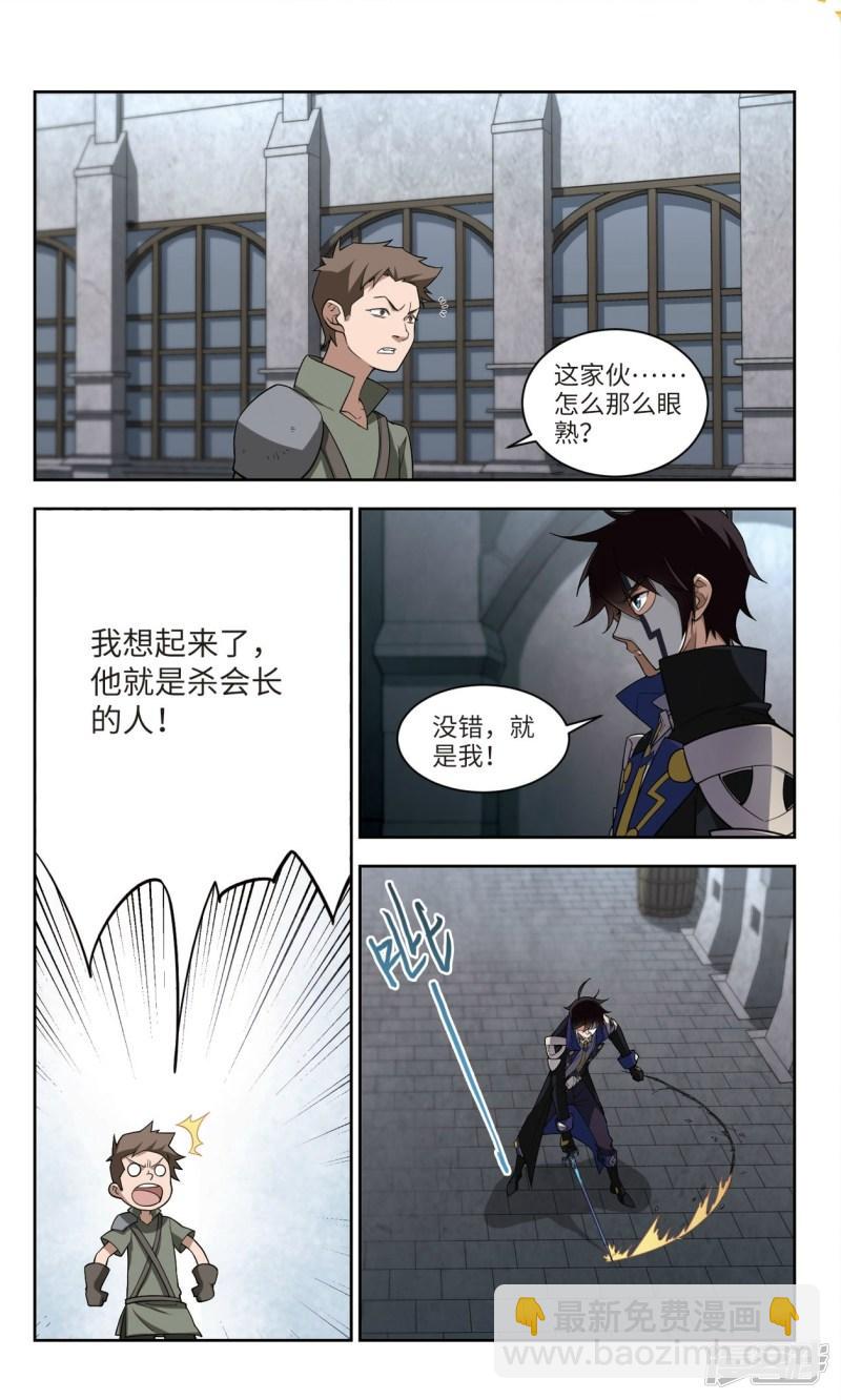 《网游之近战法师漫画》第154话身份暴露1 第6页