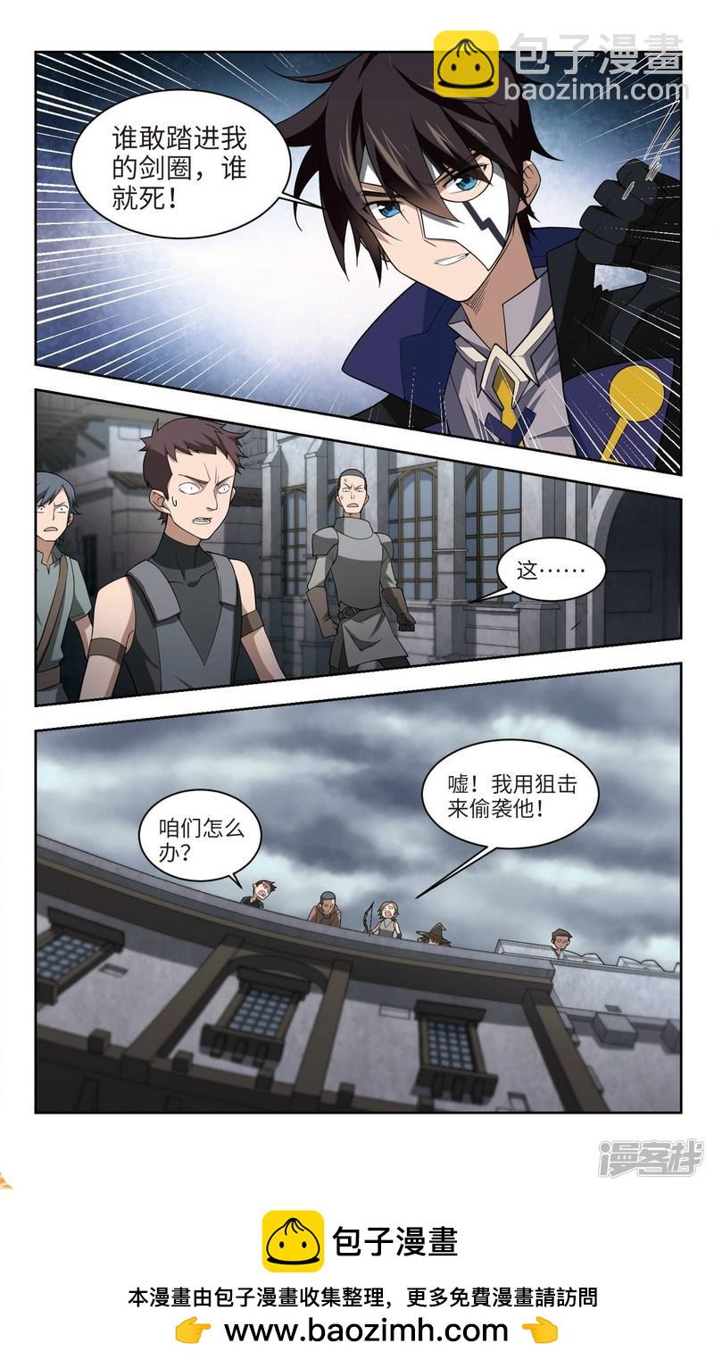 《网游之近战法师漫画》第154话身份暴露1 第7页