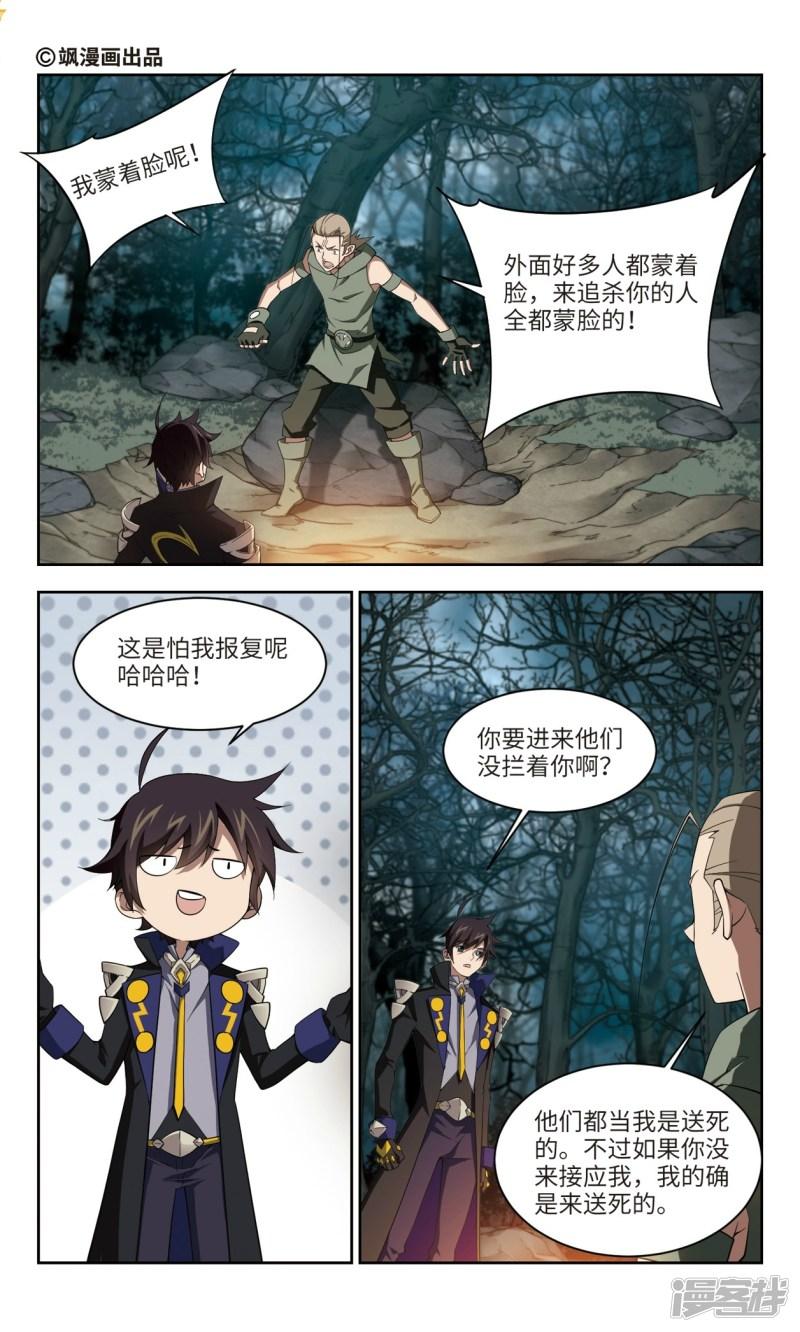 《网游之近战法师漫画》第163话是敌是友1 第1页
