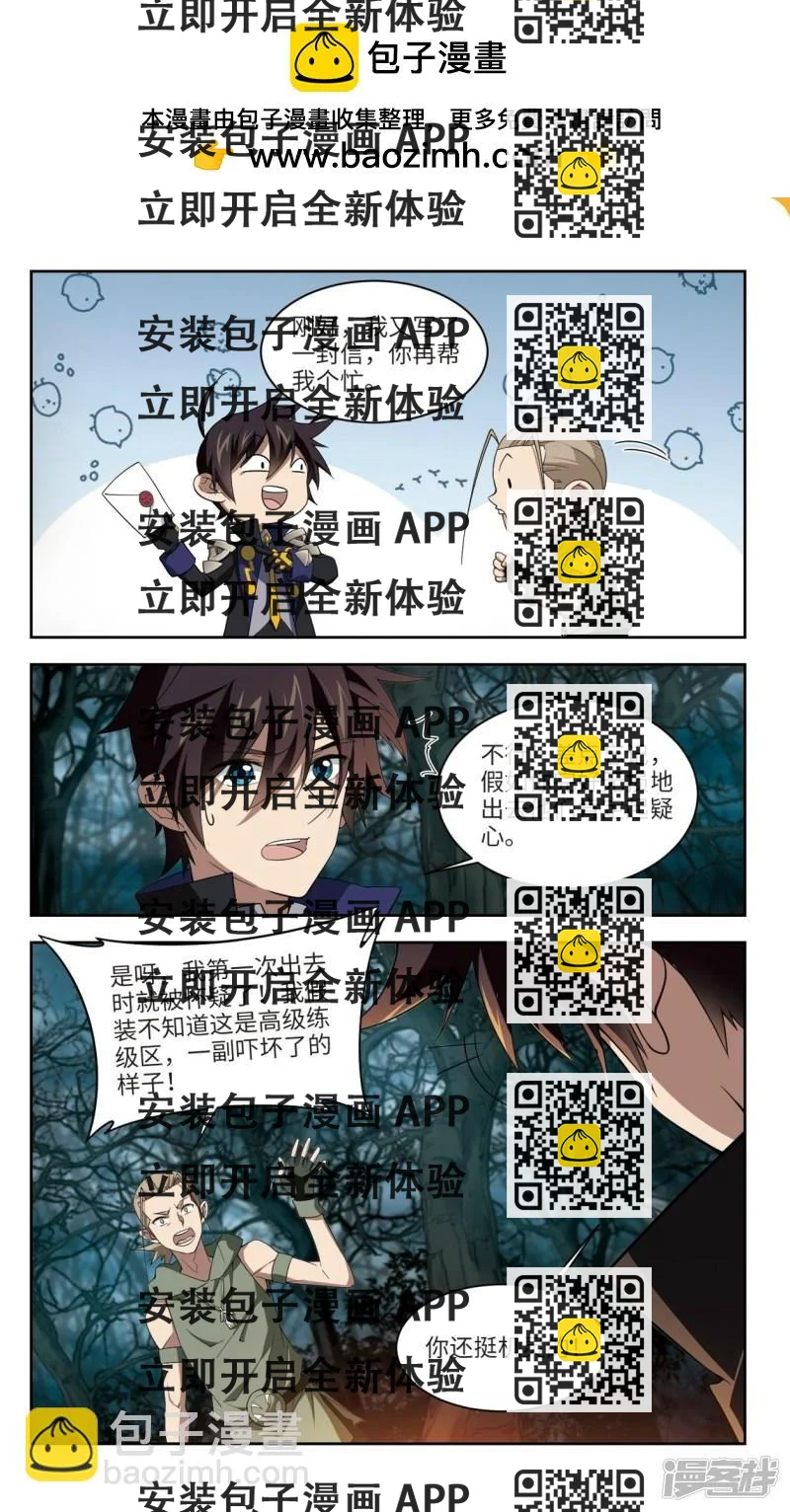《网游之近战法师漫画》第163话是敌是友1 第2页