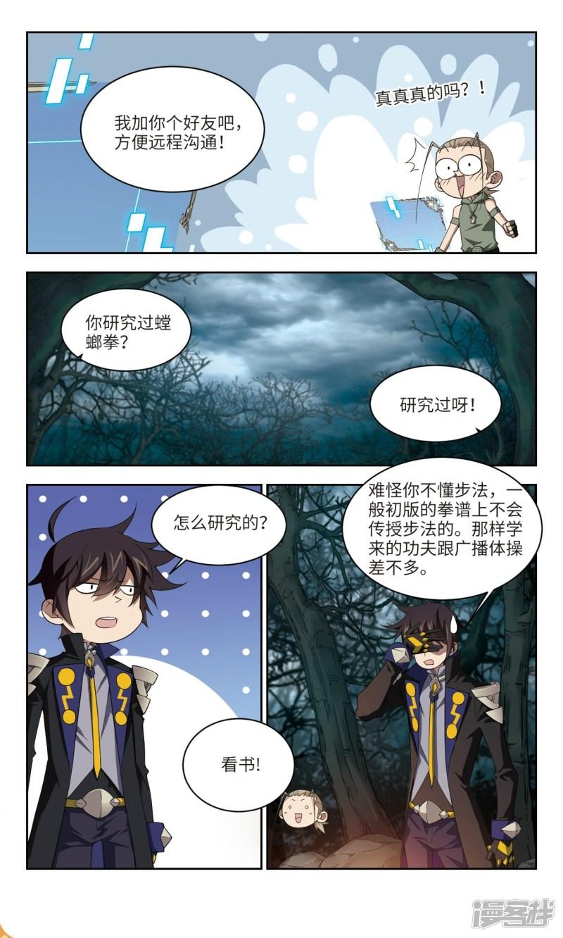 《网游之近战法师漫画》第163话是敌是友1 第3页