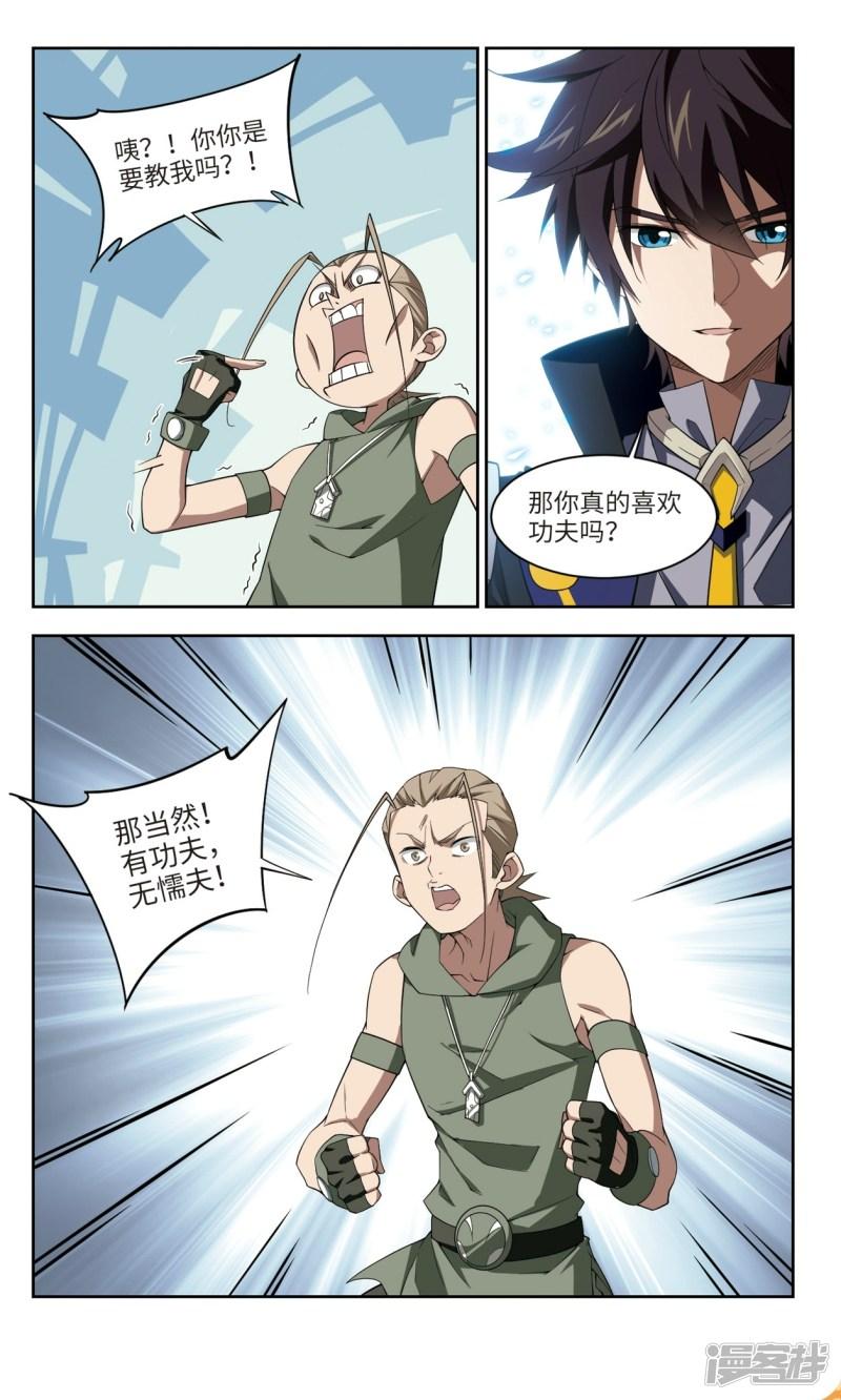 《网游之近战法师漫画》第163话是敌是友1 第4页