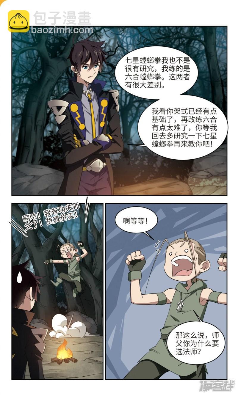 《网游之近战法师漫画》第163话是敌是友1 第5页