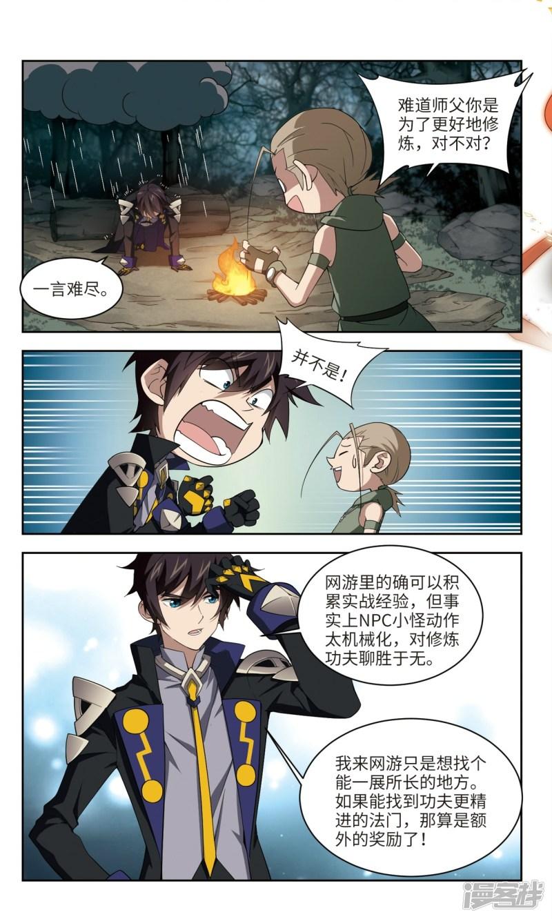 《网游之近战法师漫画》第163话是敌是友1 第6页