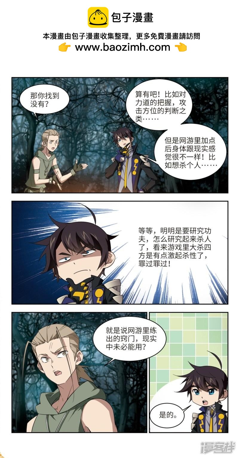 《网游之近战法师漫画》第163话是敌是友1 第7页
