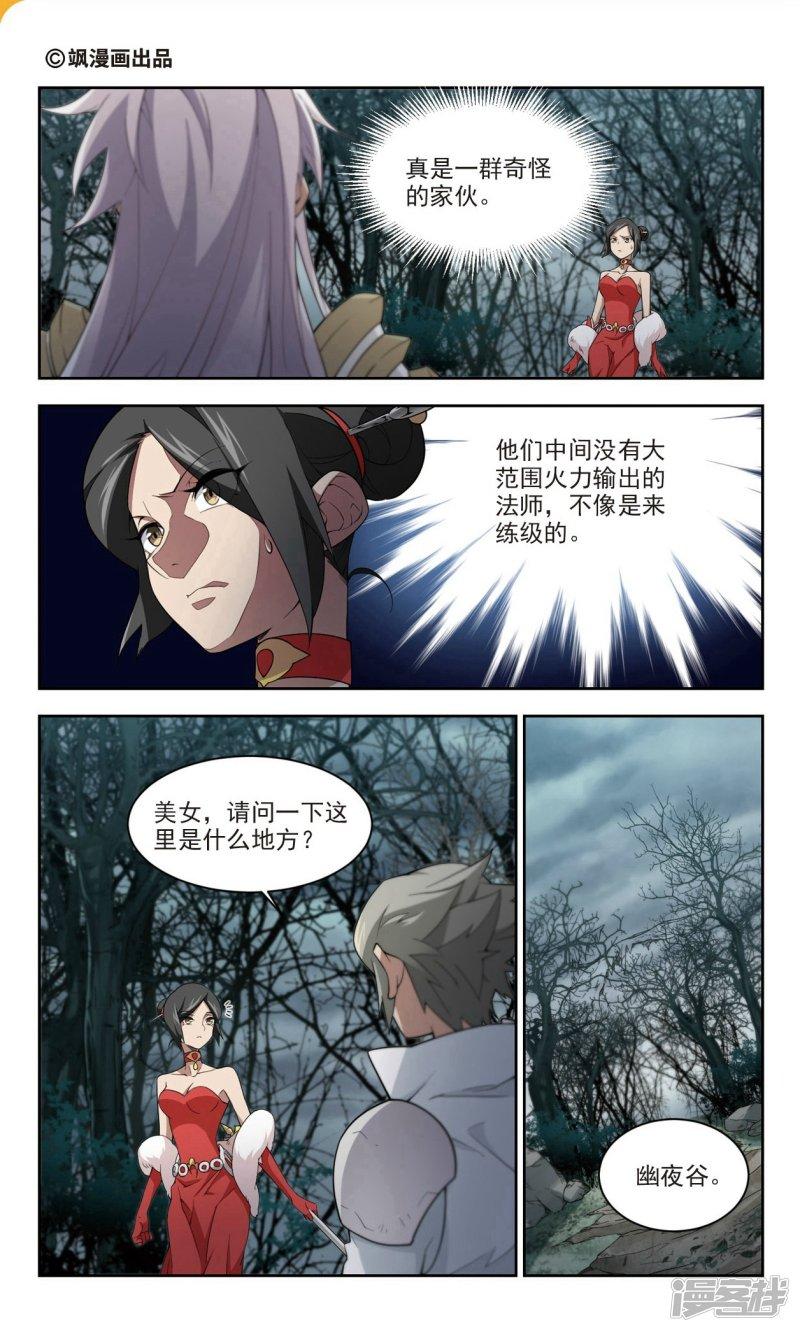 《网游之近战法师漫画》第166话计上心头1 第1页