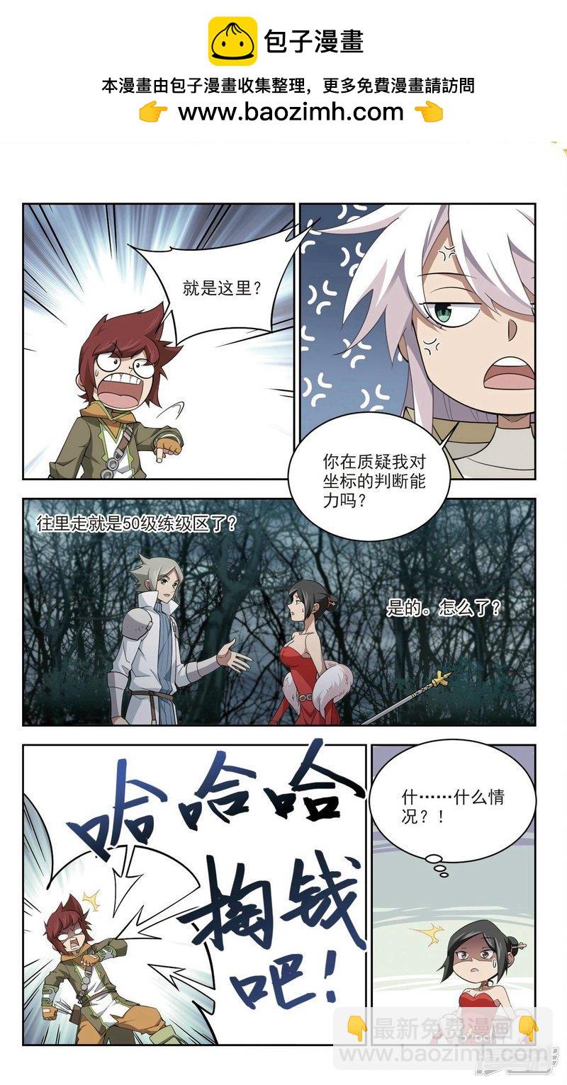 《网游之近战法师漫画》第166话计上心头1 第2页