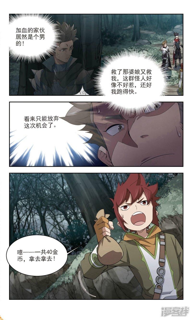 《网游之近战法师漫画》第166话计上心头1 第3页