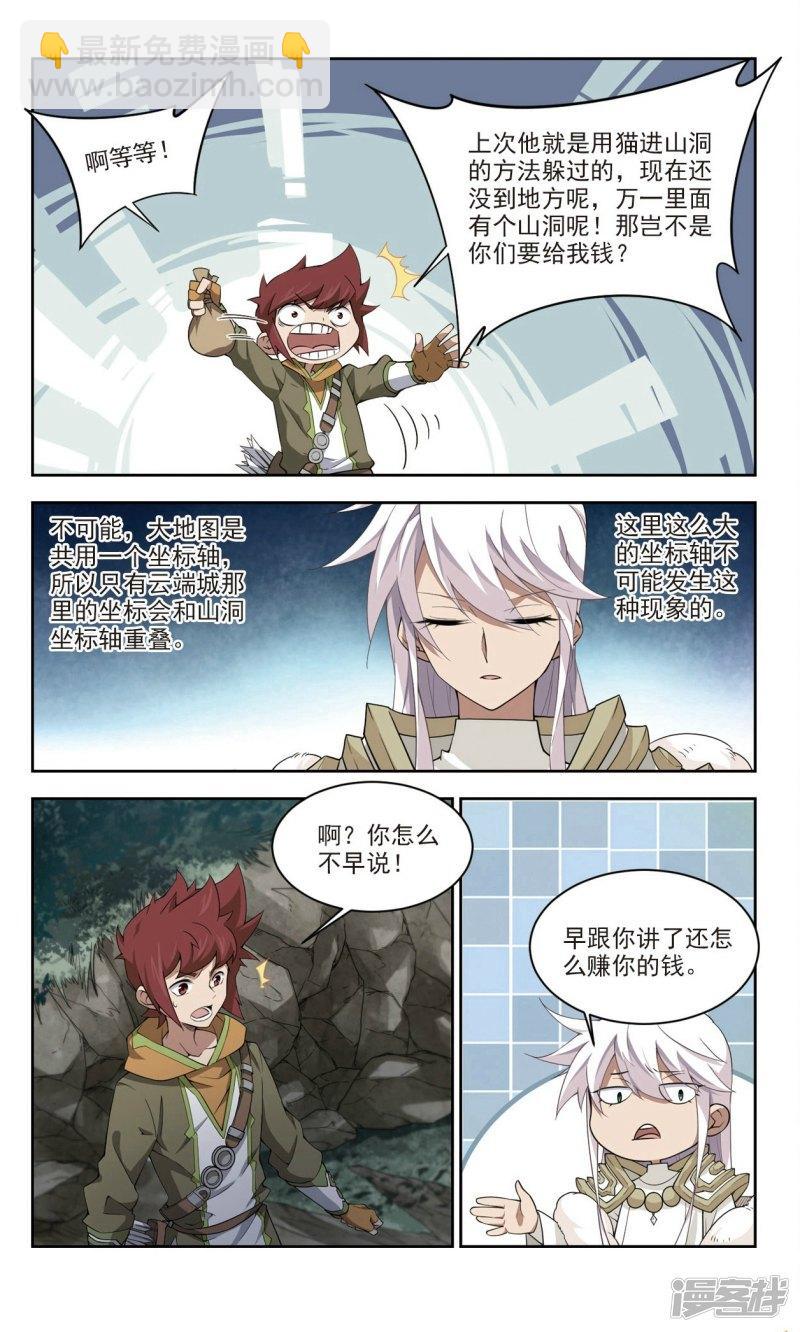 《网游之近战法师漫画》第166话计上心头1 第4页