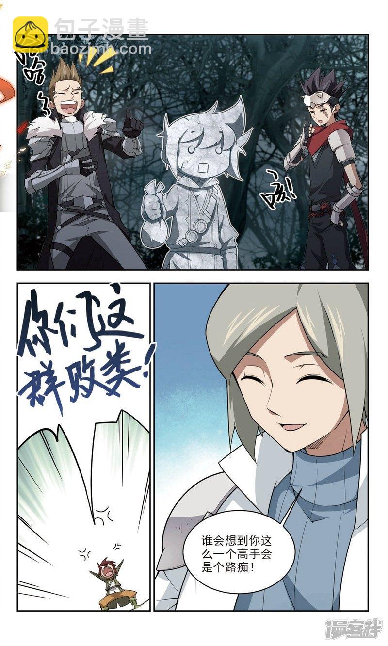 《网游之近战法师漫画》第166话计上心头1 第5页