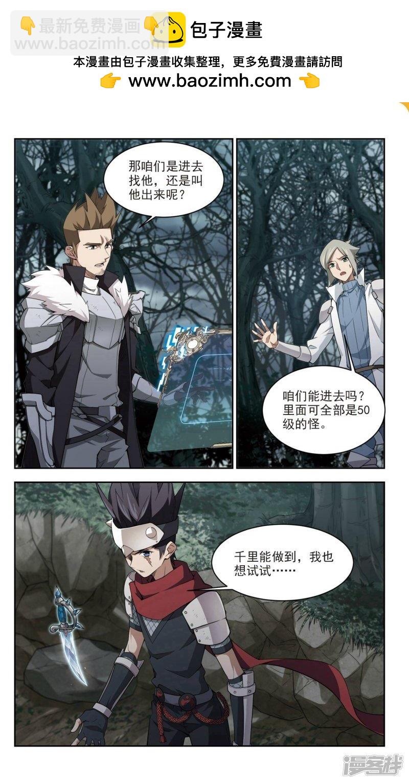 《网游之近战法师漫画》第166话计上心头1 第6页