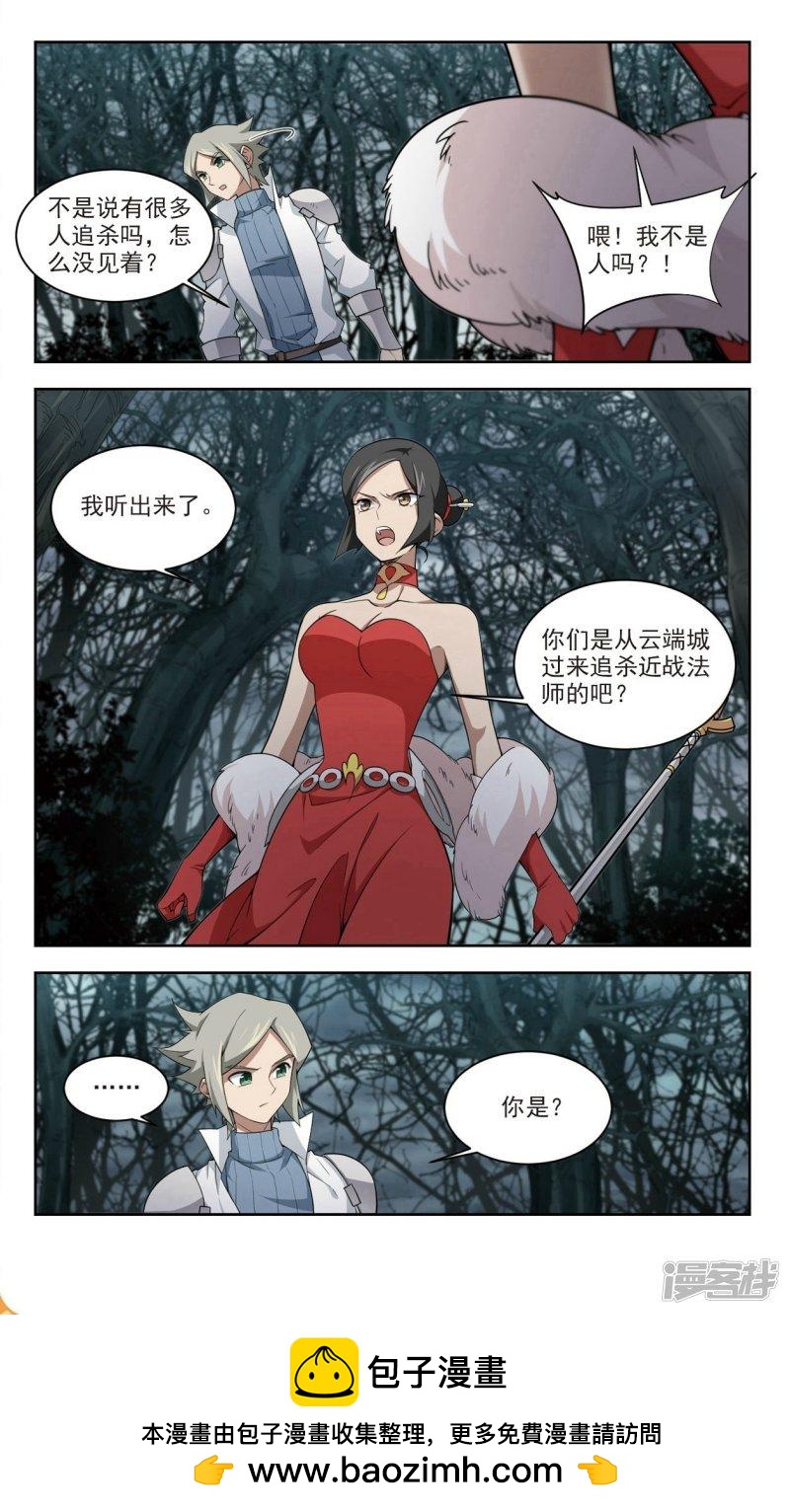 《网游之近战法师漫画》第166话计上心头1 第7页
