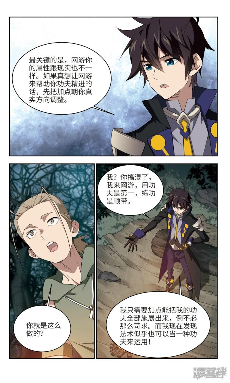 《网游之近战法师漫画》第164话是敌是友2 第1页