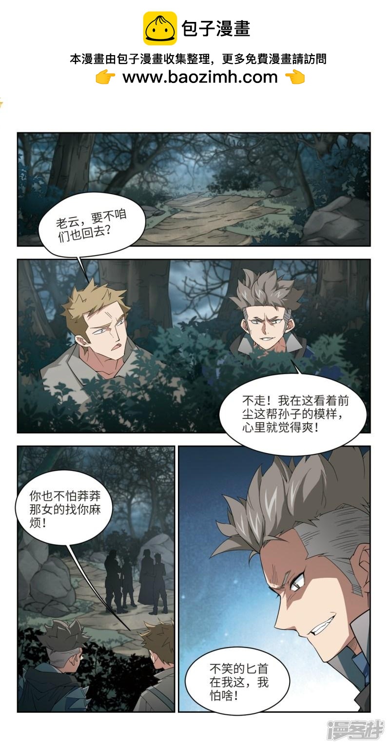 《网游之近战法师漫画》第164话是敌是友2 第2页