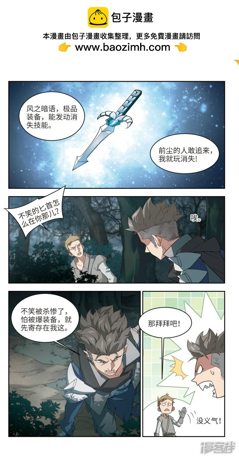 《网游之近战法师漫画》第164话是敌是友2 第3页