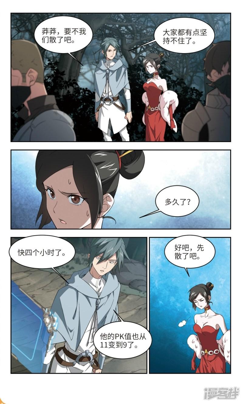 《网游之近战法师漫画》第164话是敌是友2 第4页