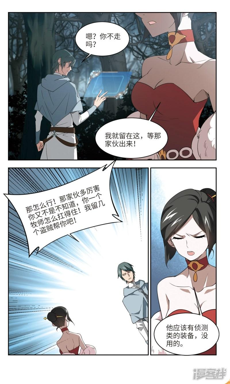 《网游之近战法师漫画》第164话是敌是友2 第5页