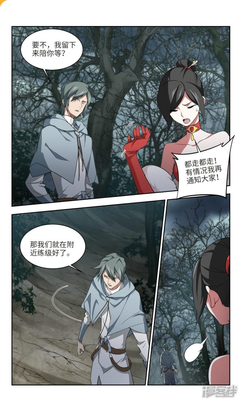 《网游之近战法师漫画》第164话是敌是友2 第6页