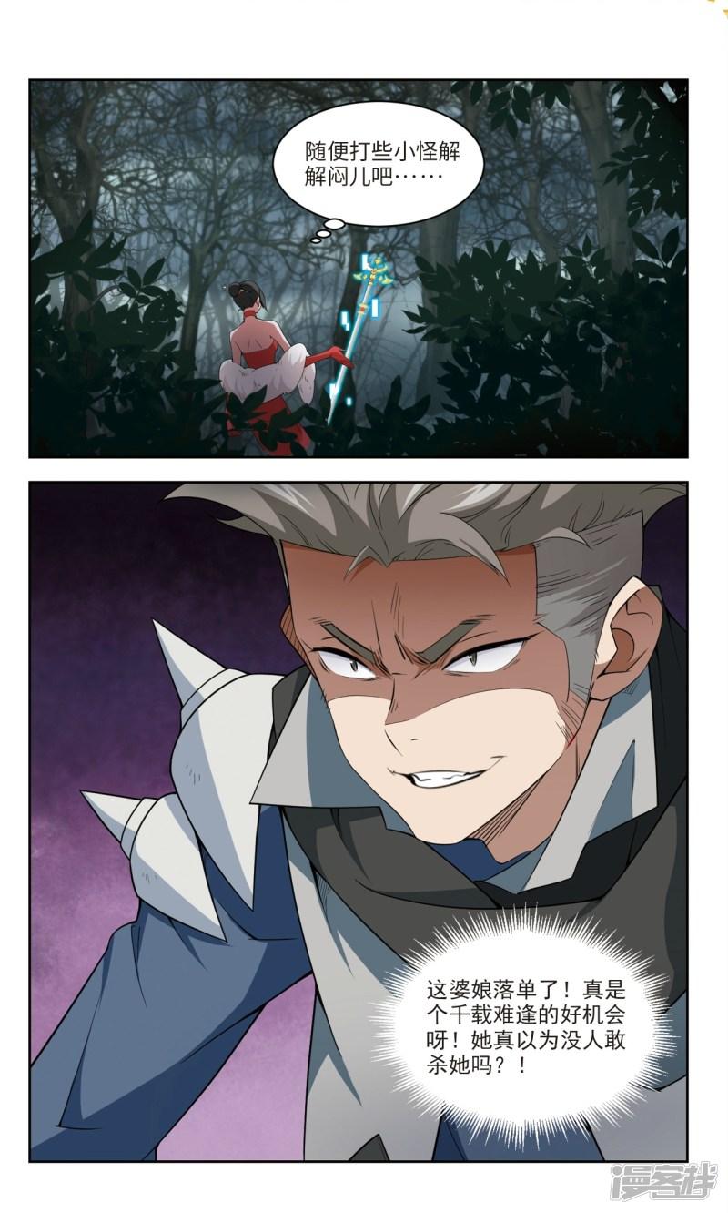 《网游之近战法师漫画》第164话是敌是友2 第7页