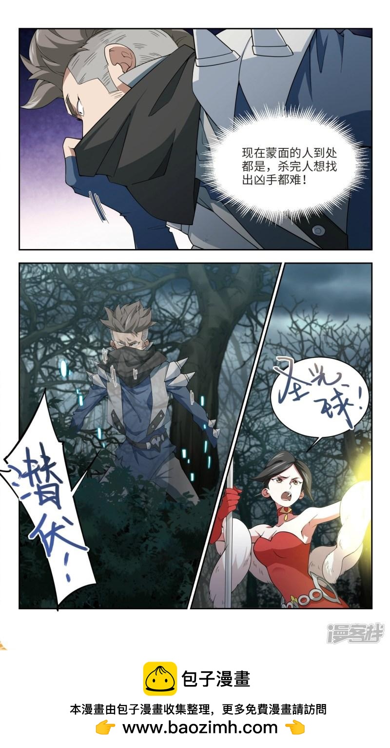 《网游之近战法师漫画》第164话是敌是友2 第8页