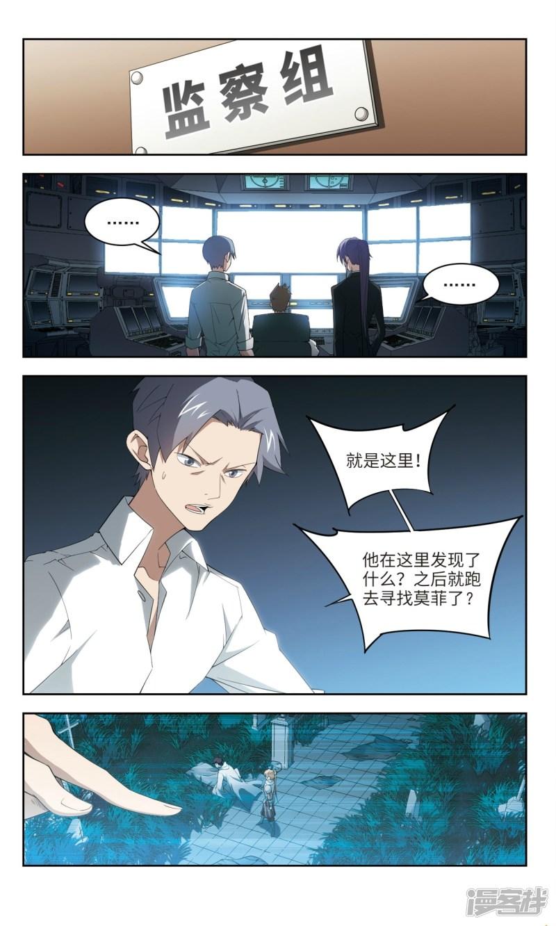 《网游之近战法师漫画》第162话无解的存在3 第1页