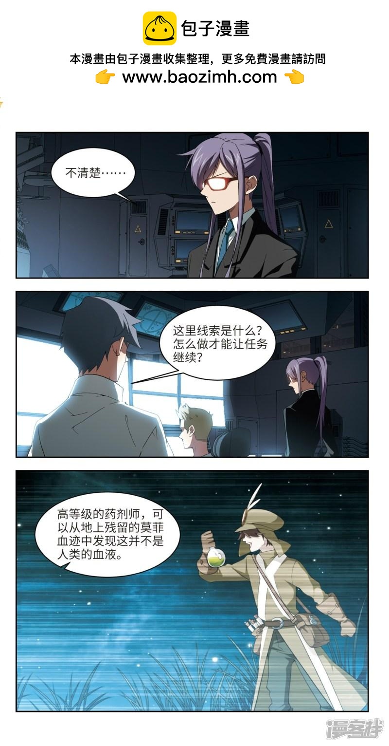 《网游之近战法师漫画》第162话无解的存在3 第2页