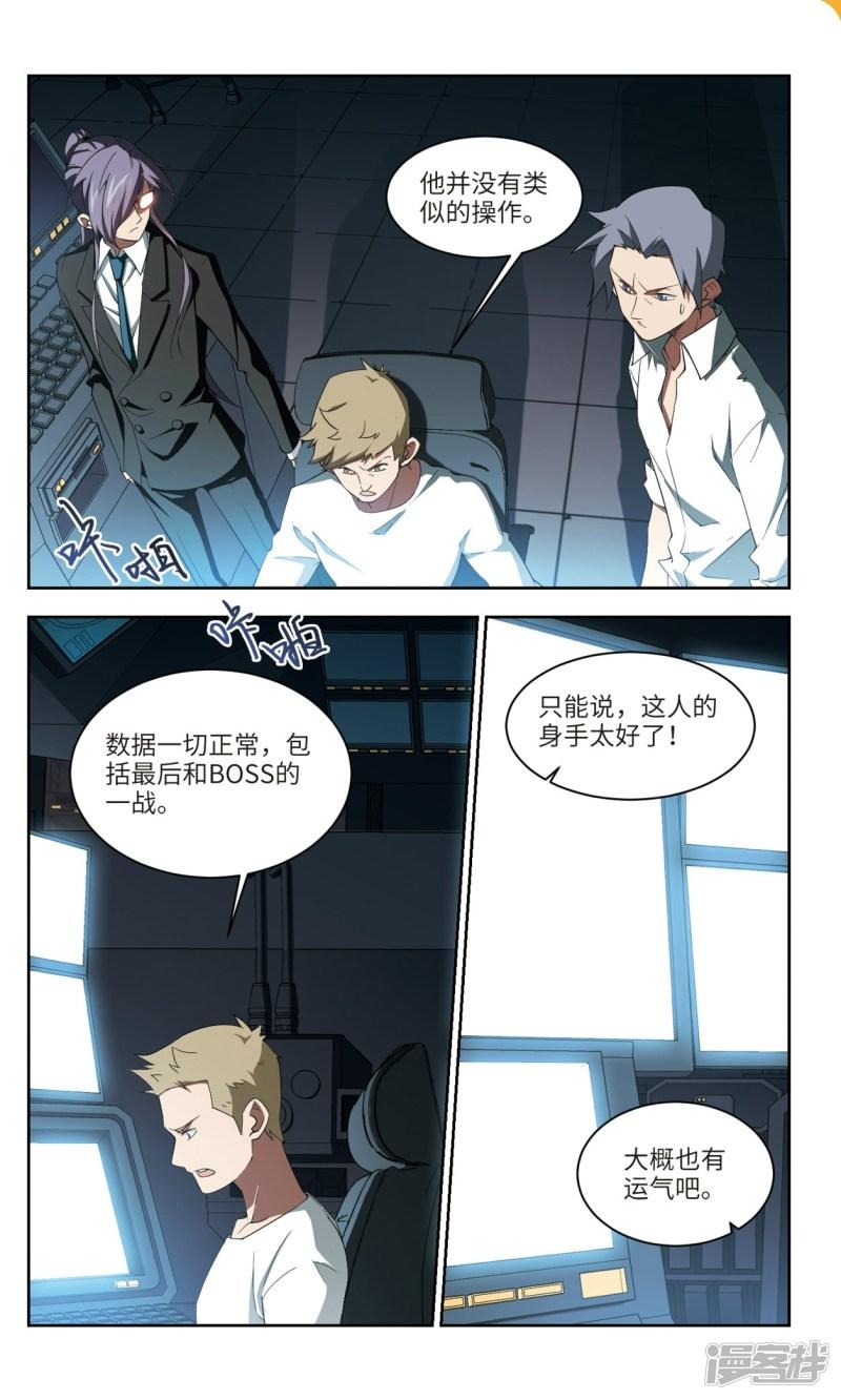 《网游之近战法师漫画》第162话无解的存在3 第3页