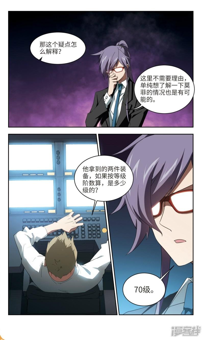 《网游之近战法师漫画》第162话无解的存在3 第4页
