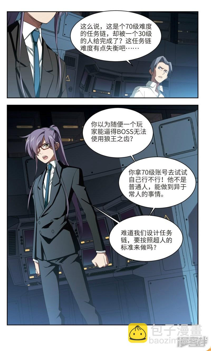《网游之近战法师漫画》第162话无解的存在3 第5页
