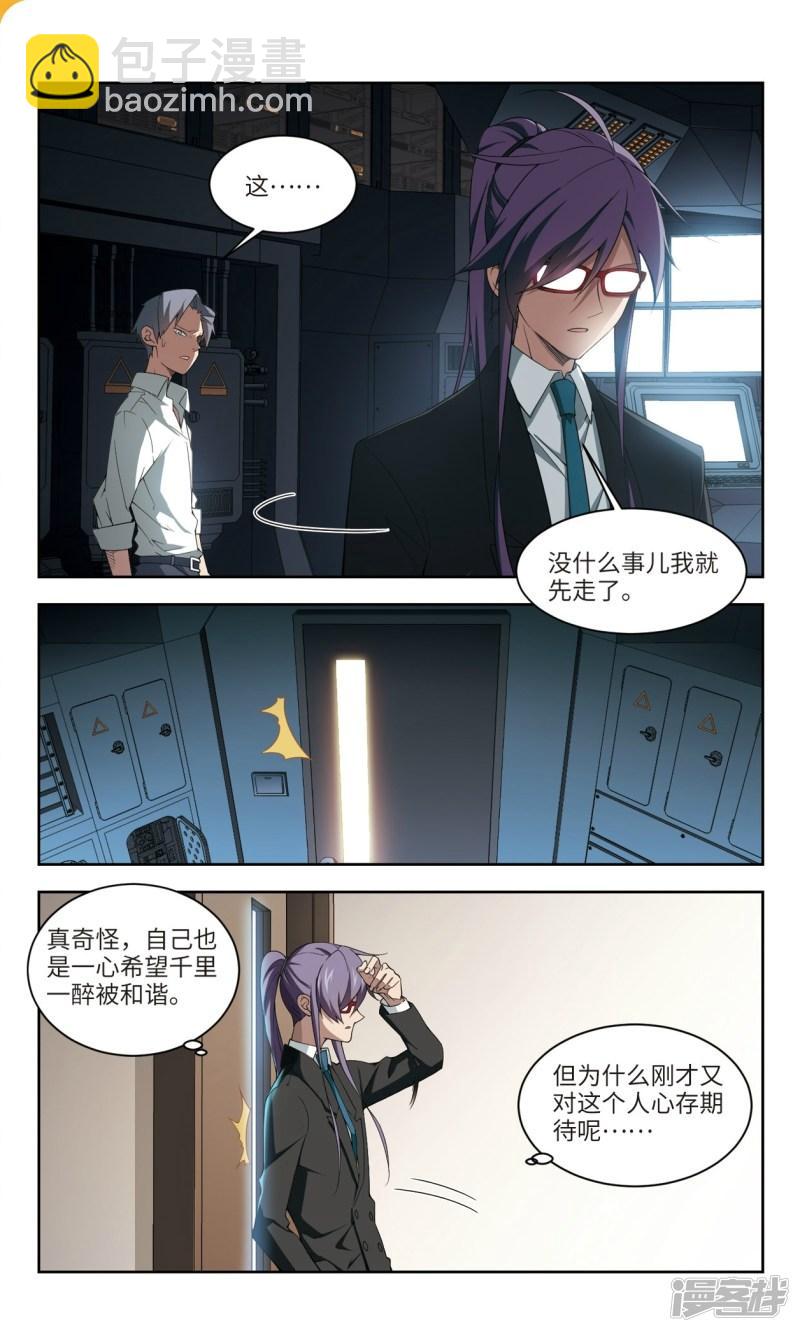 《网游之近战法师漫画》第162话无解的存在3 第6页