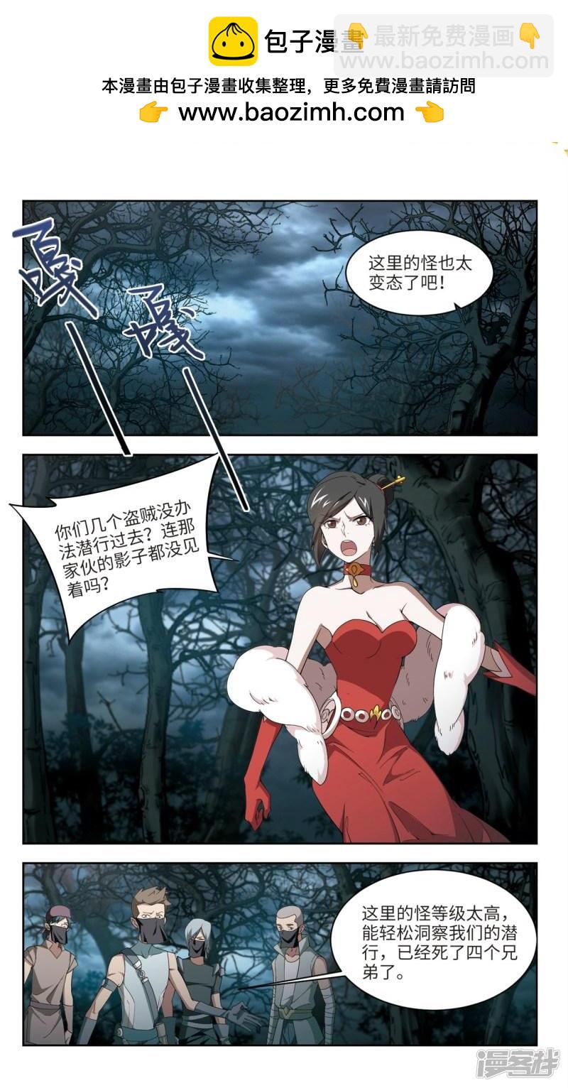 《网游之近战法师漫画》第162话无解的存在3 第7页