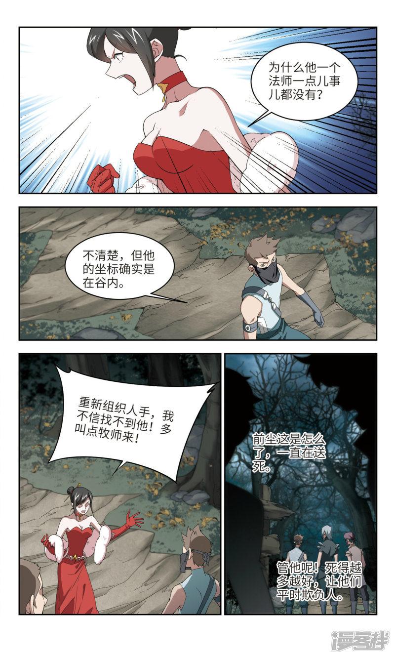 《网游之近战法师漫画》第162话无解的存在3 第8页